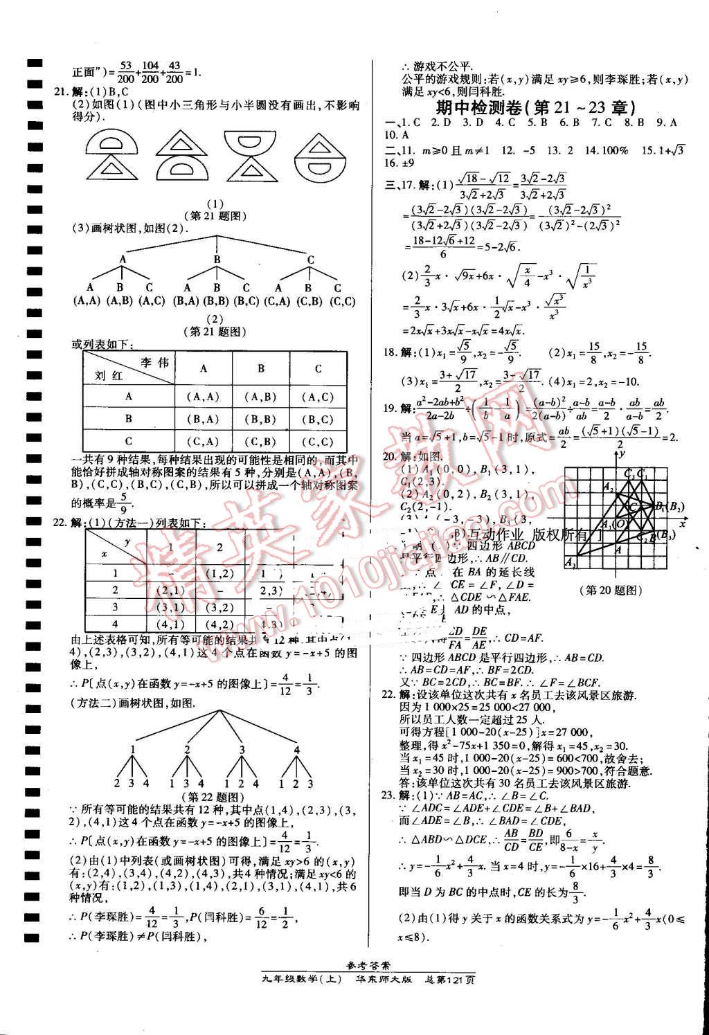 2016年高效課時(shí)通10分鐘掌控課堂九年級(jí)數(shù)學(xué)上冊(cè)華師大版 第19頁(yè)