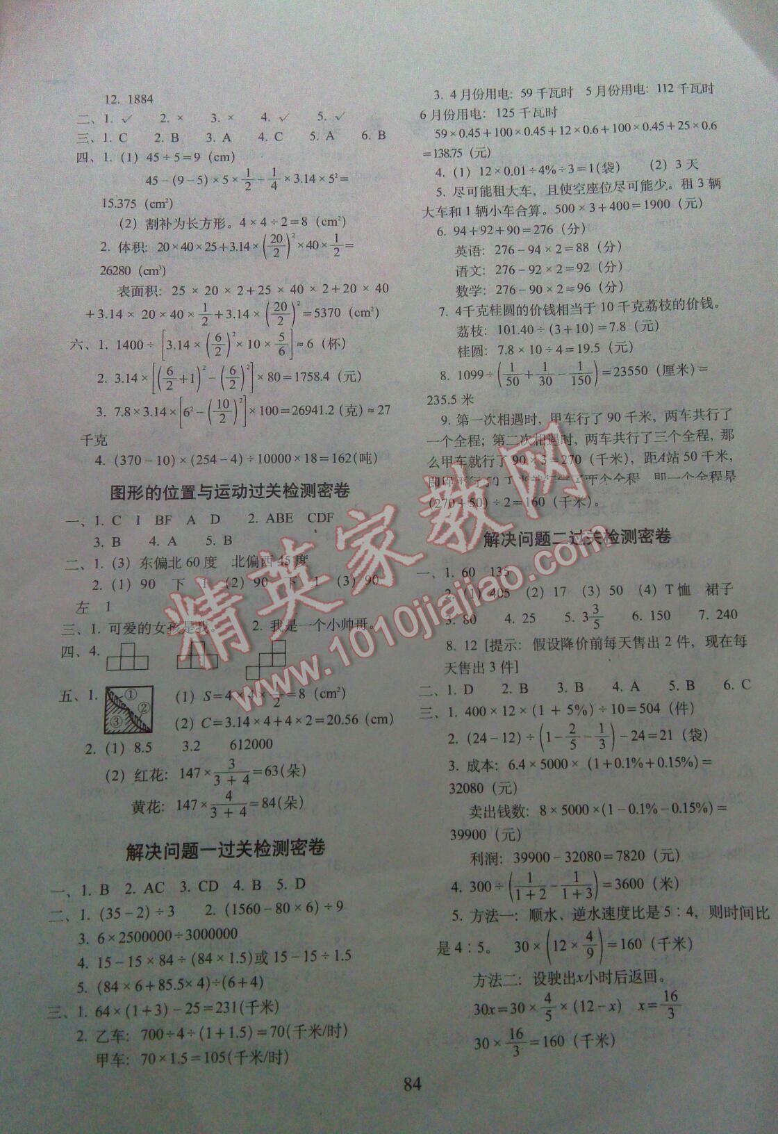 2016年期末冲刺100分完全试卷六年级数学下册苏教版 第4页