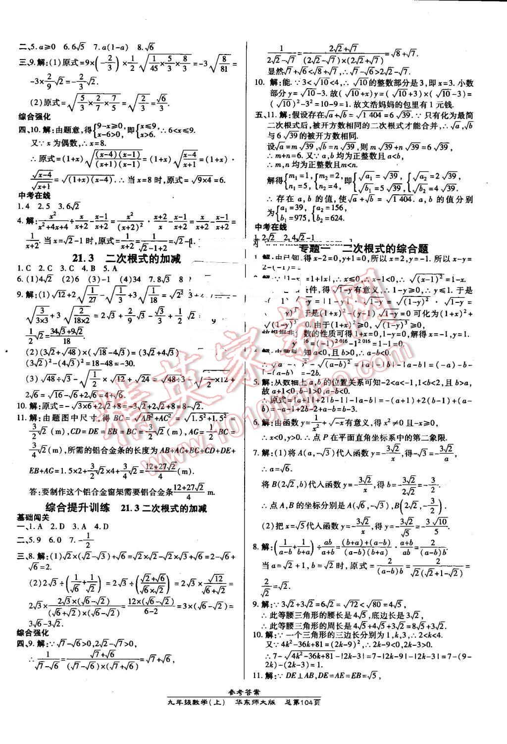 2016年高效課時(shí)通10分鐘掌控課堂九年級(jí)數(shù)學(xué)上冊(cè)華師大版 第2頁(yè)