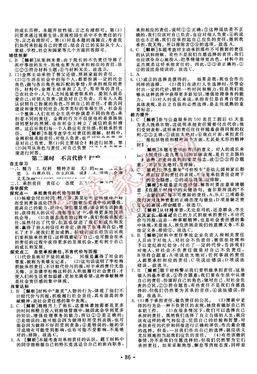 2016年同行學案九年級思想品德上冊人教版 第2頁