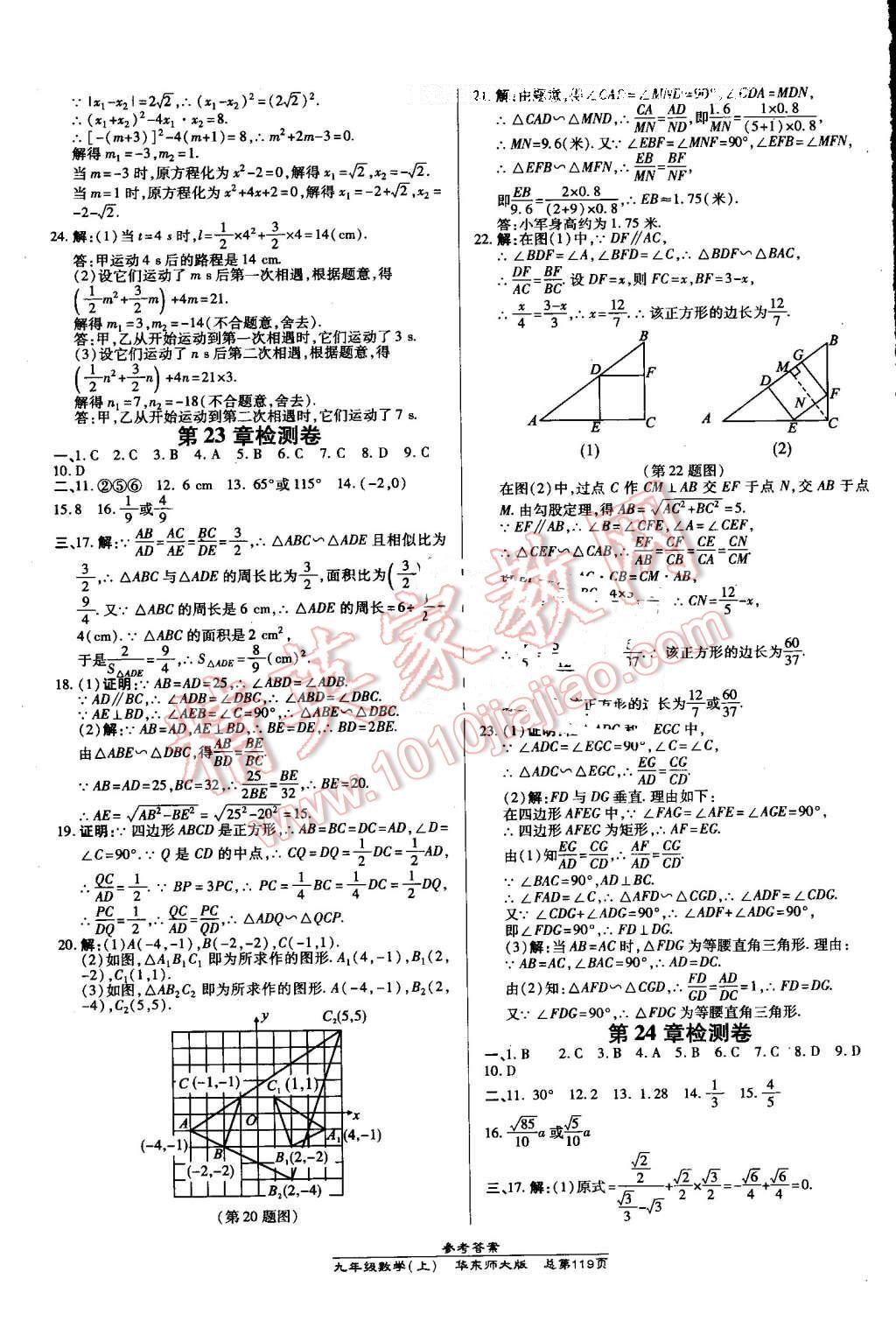 2016年高效課時通10分鐘掌控課堂九年級數(shù)學(xué)上冊華師大版 第17頁