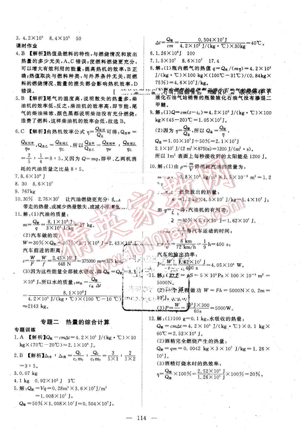 2016年351高效课堂导学案九年级物理上册人教版 第6页