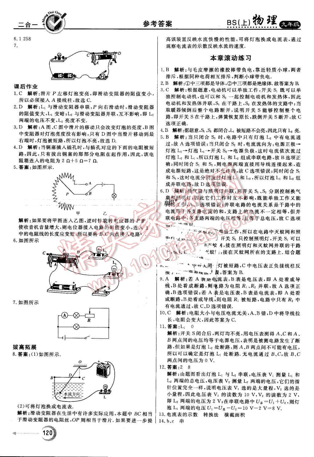 2016年紅對勾45分鐘作業(yè)與單元評估九年級物理上冊北師大版 第12頁