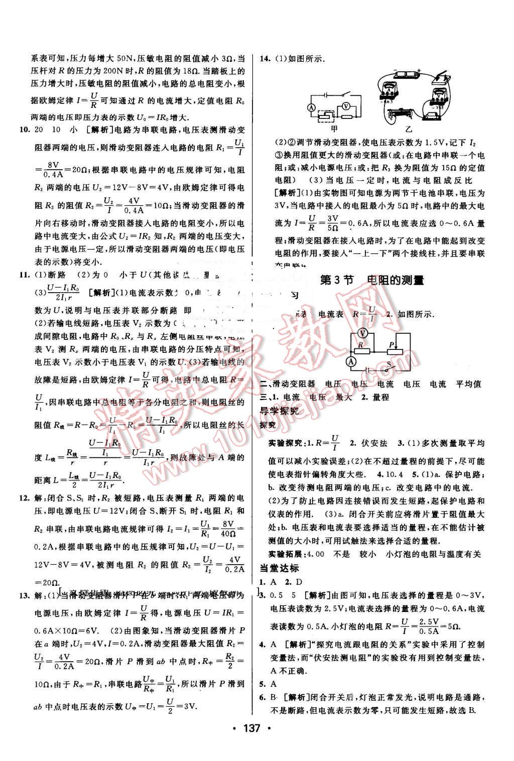 2016年同行學案九年級物理上冊人教版 第17頁