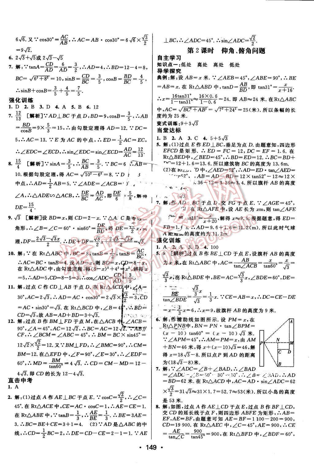 2016年同行學(xué)案九年級(jí)數(shù)學(xué)上冊(cè)滬科版 第19頁(yè)