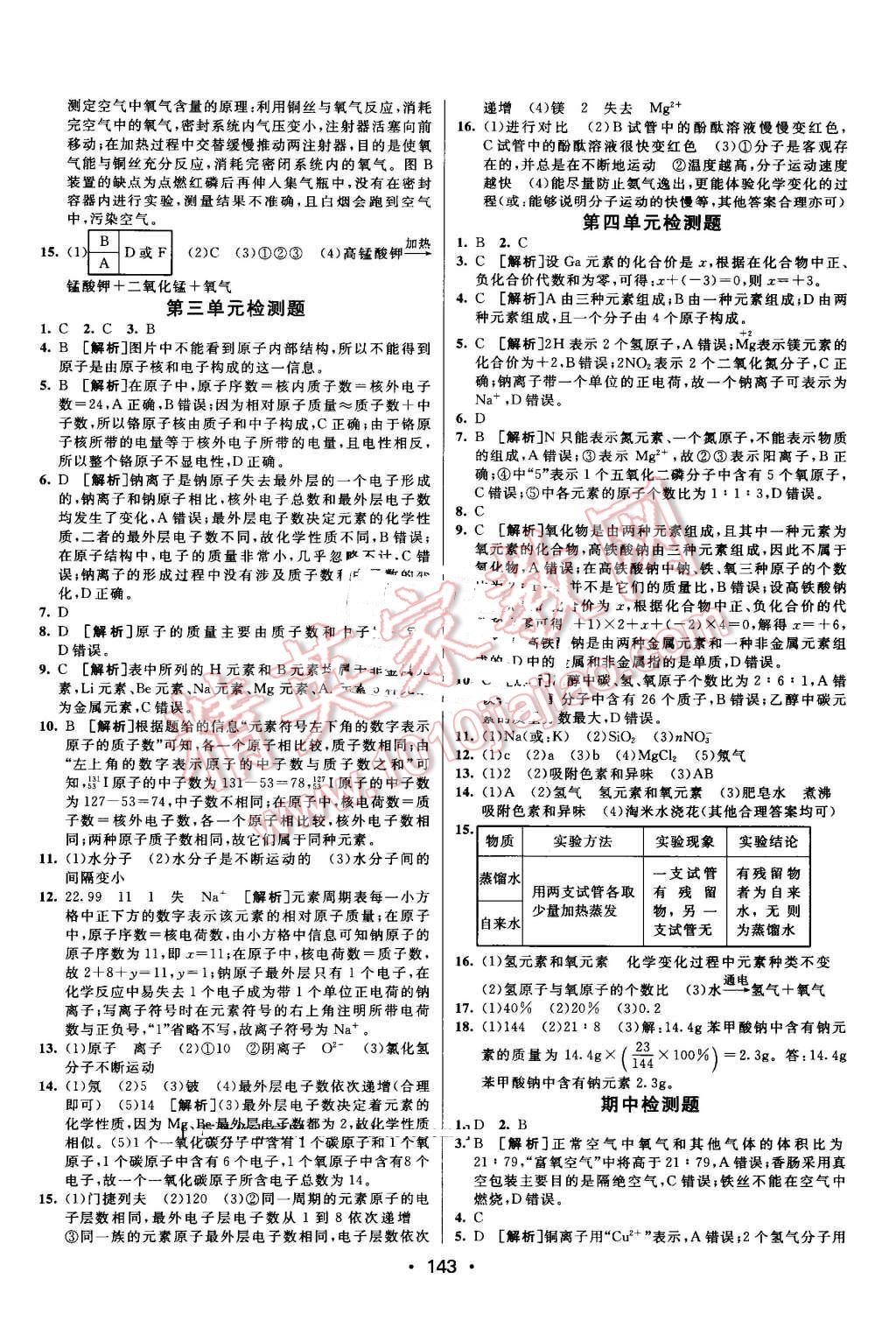 2016年同行学案九年级化学上册人教版 第21页