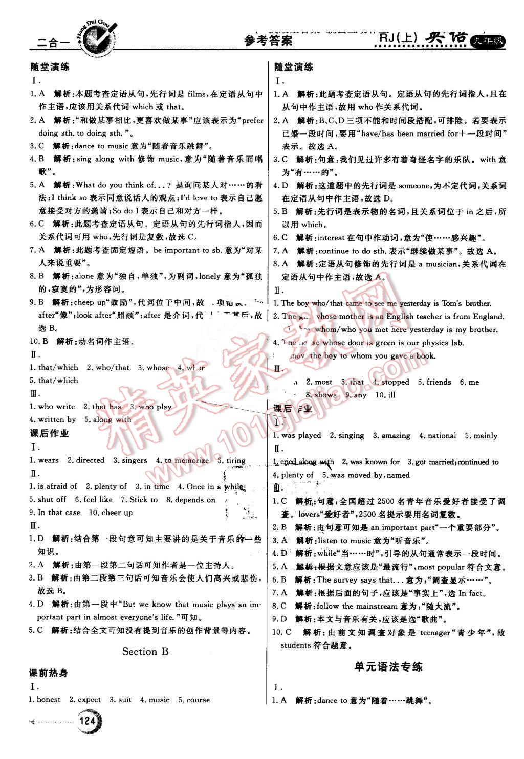 2016年红对勾45分钟作业与单元评估九年级英语上册人教版 第16页