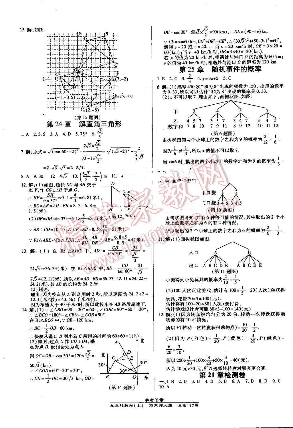 2016年高效課時(shí)通10分鐘掌控課堂九年級數(shù)學(xué)上冊華師大版 第15頁