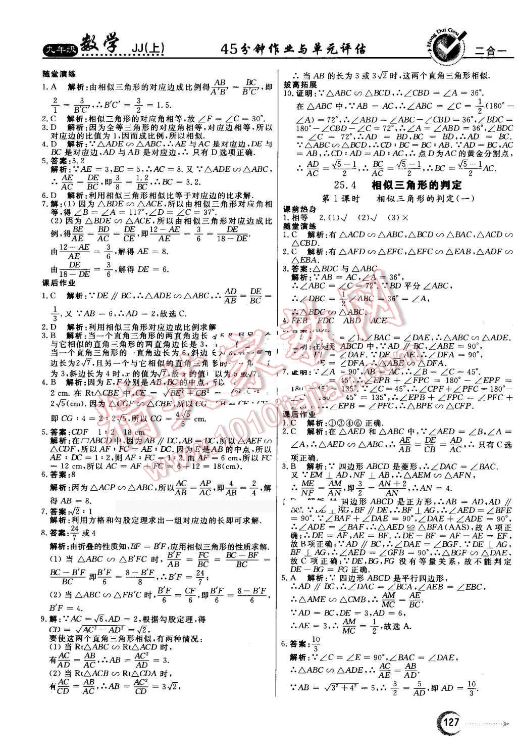 2016年紅對勾45分鐘作業(yè)與單元評估九年級數(shù)學上冊冀教版 第11頁