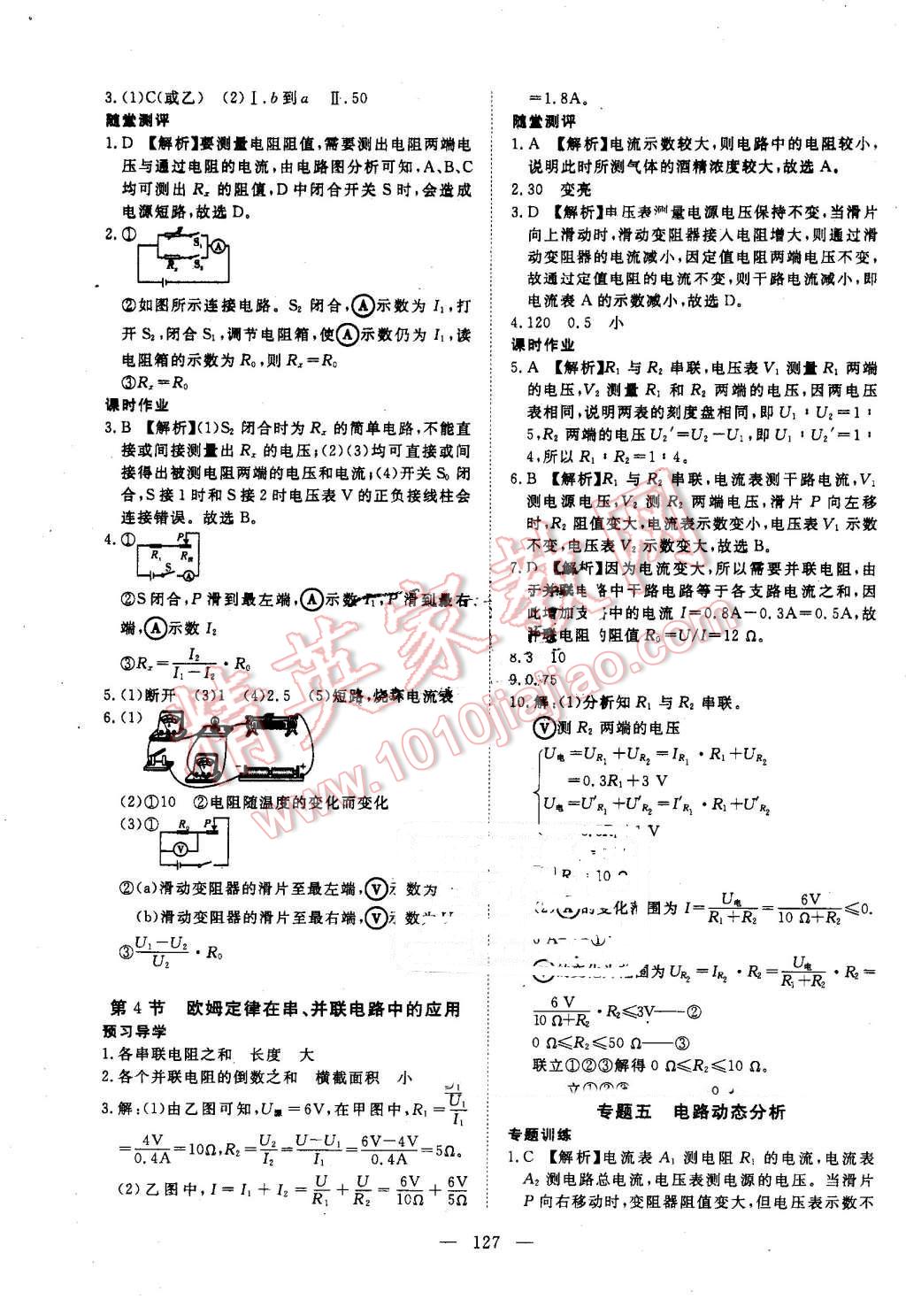 2016年351高效課堂導(dǎo)學(xué)案九年級物理上冊人教版 第19頁