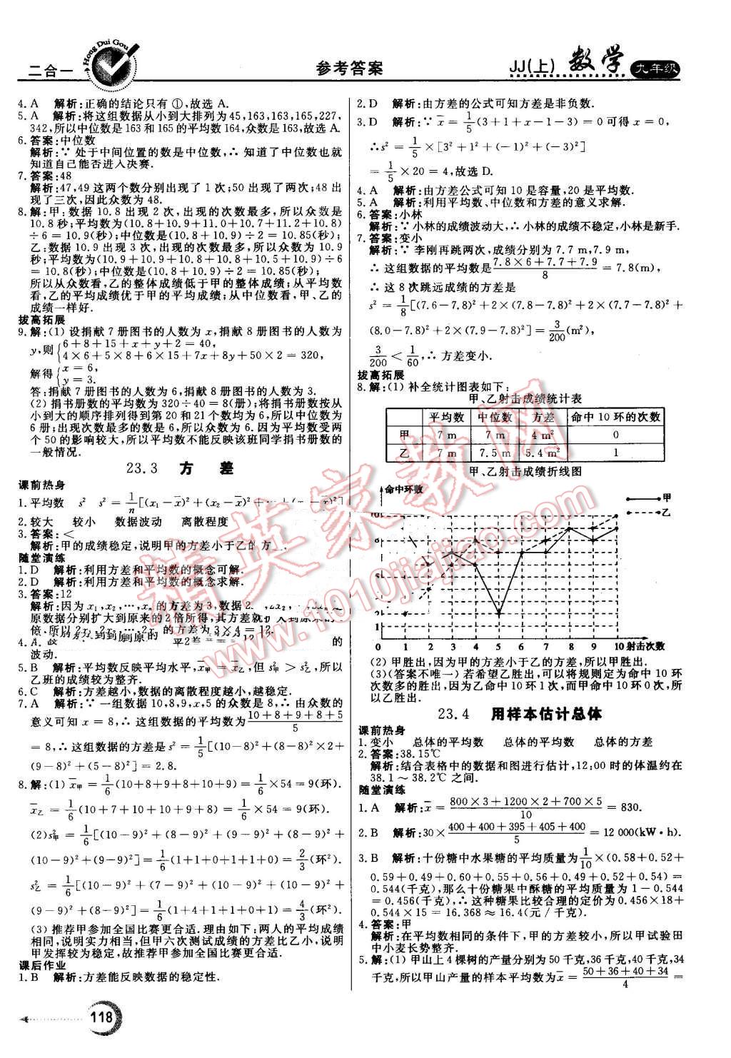 2016年紅對(duì)勾45分鐘作業(yè)與單元評(píng)估九年級(jí)數(shù)學(xué)上冊(cè)冀教版 第2頁(yè)