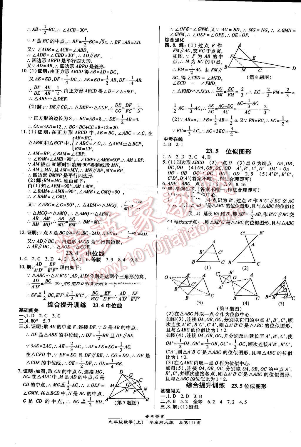 2016年高效課時(shí)通10分鐘掌控課堂九年級(jí)數(shù)學(xué)上冊(cè)華師大版 第9頁