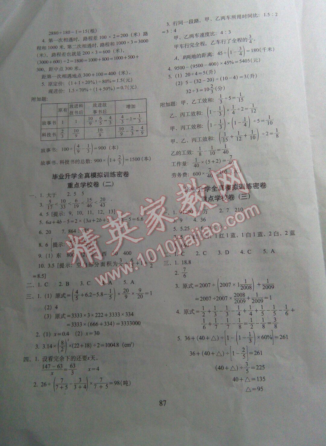 2016年期末冲刺100分完全试卷六年级数学下册苏教版 第7页