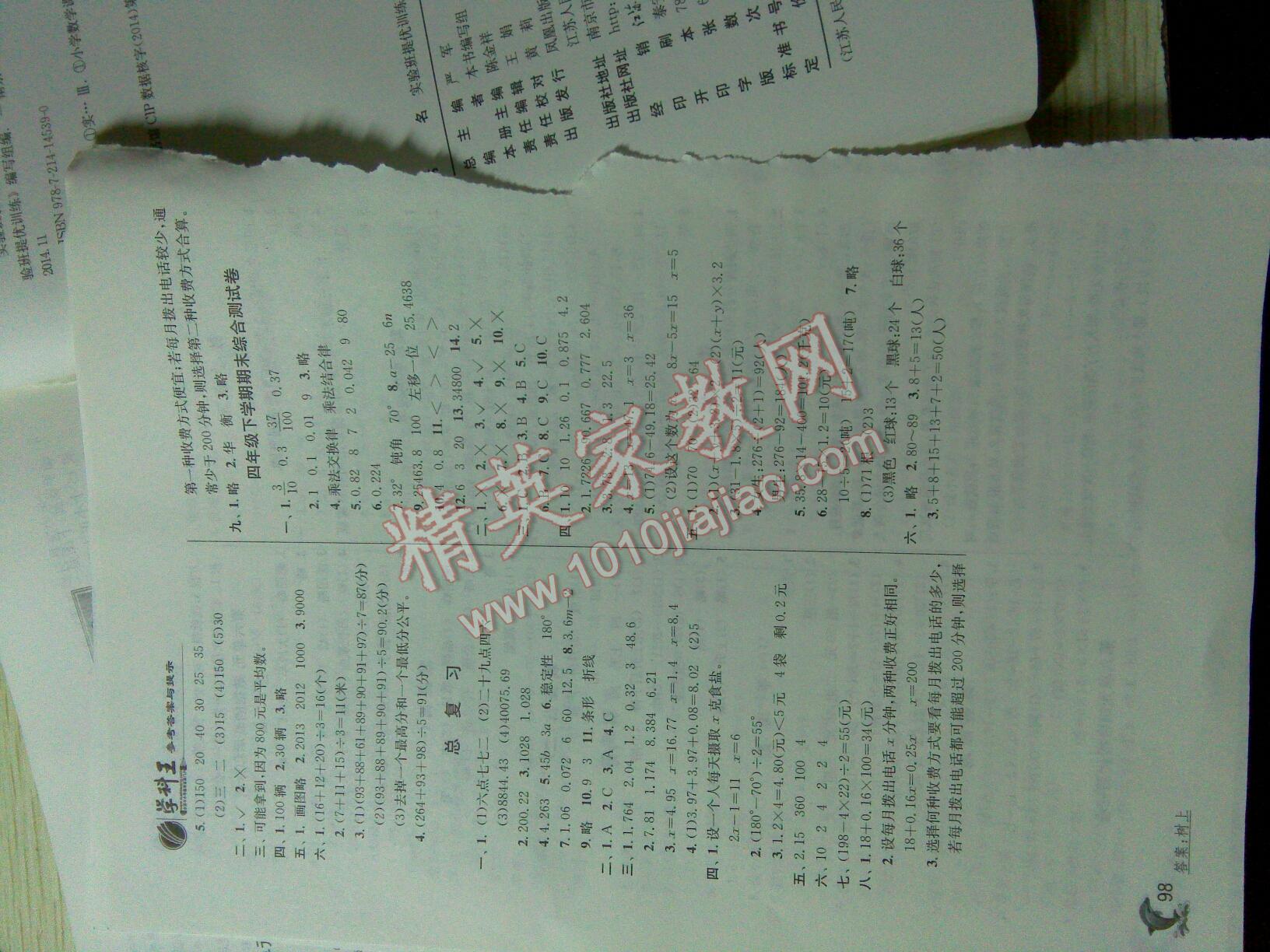 2016年實驗班提優(yōu)訓(xùn)練四年級數(shù)學(xué)下冊北師大版 第9頁