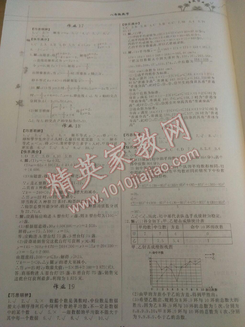 2016年暑假作业八年级数学内蒙古人民出版社 第4页