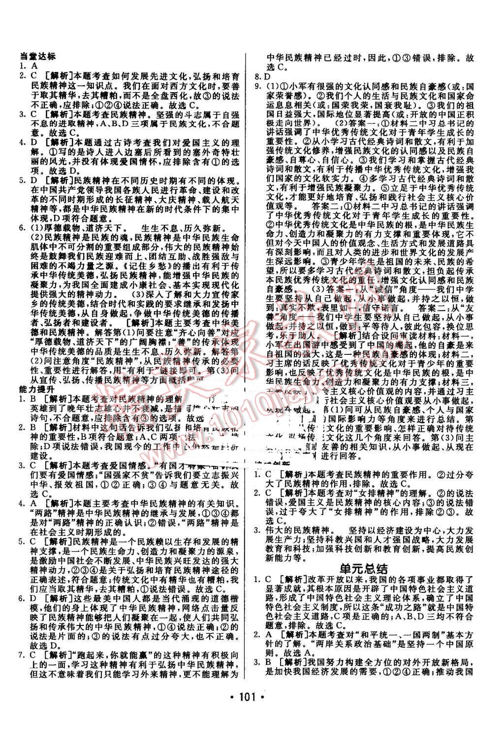 2016年同行學案九年級思想品德上冊人教版 第17頁