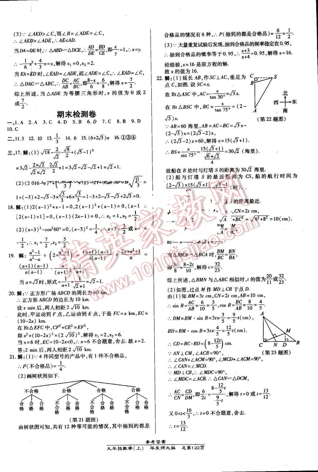 2016年高效課時(shí)通10分鐘掌控課堂九年級(jí)數(shù)學(xué)上冊(cè)華師大版 第20頁(yè)