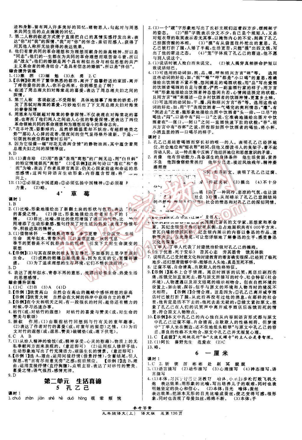 2016年高效課時(shí)通10分鐘掌控課堂九年級(jí)語文上冊(cè)語文版 第2頁(yè)