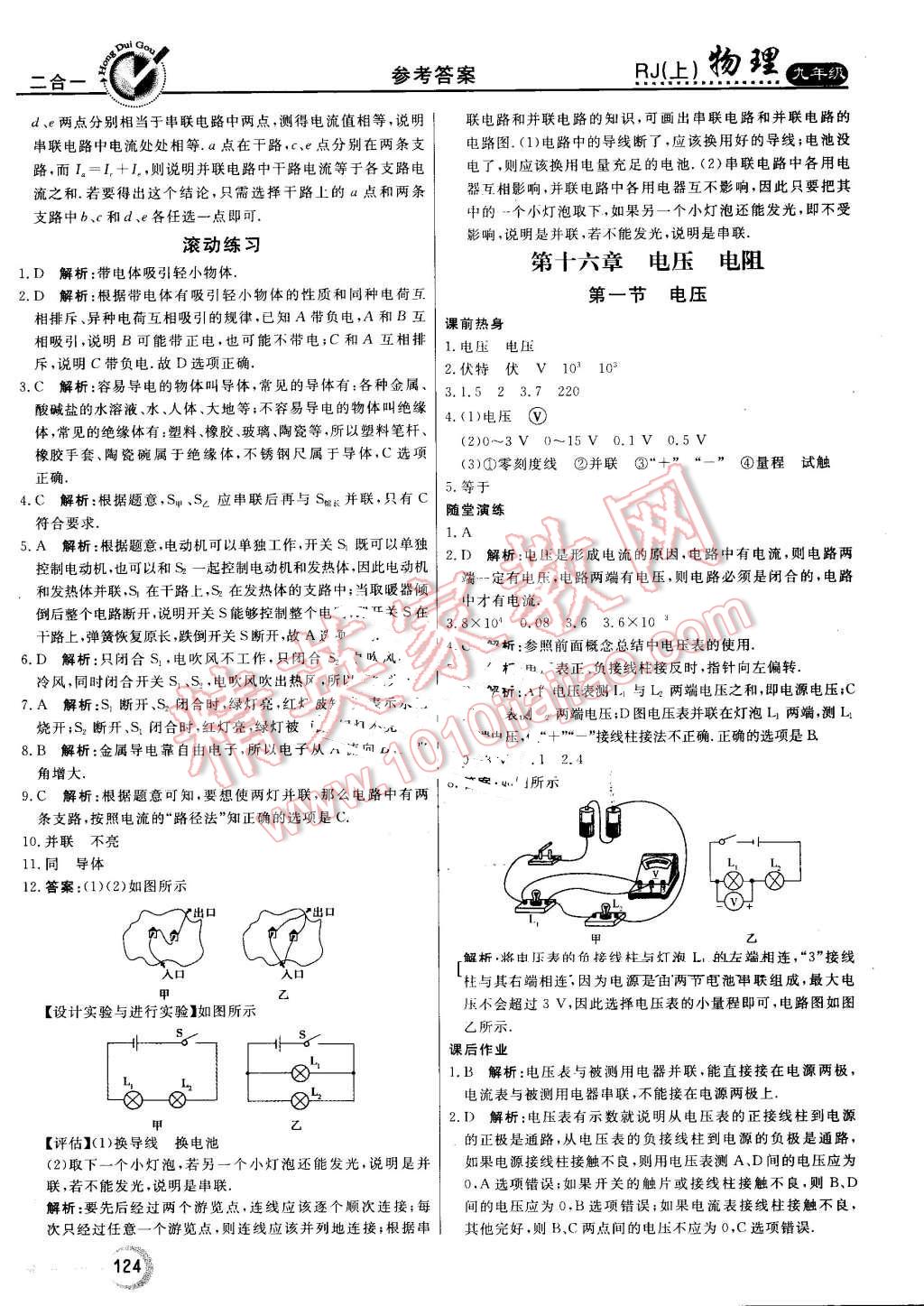 2016年紅對(duì)勾45分鐘作業(yè)與單元評(píng)估九年級(jí)物理上冊(cè)人教版 第12頁(yè)