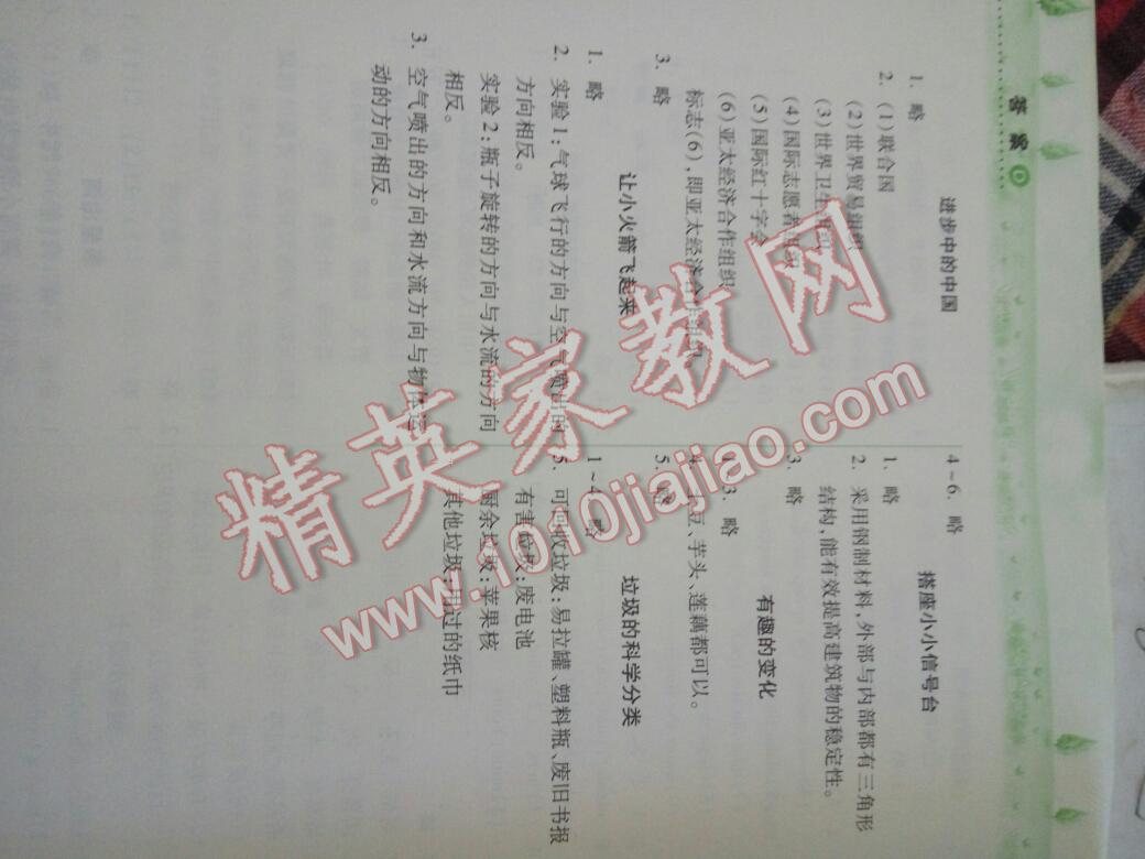 2016年暑假作業(yè)本小學(xué)五年級(jí)語(yǔ)文人教版數(shù)學(xué)蘇教版希望出版社 第17頁(yè)