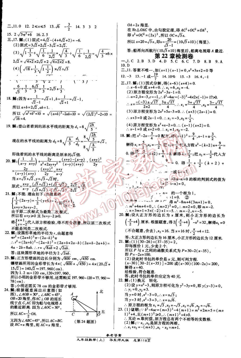 2016年高效課時(shí)通10分鐘掌控課堂九年級(jí)數(shù)學(xué)上冊(cè)華師大版 第16頁(yè)