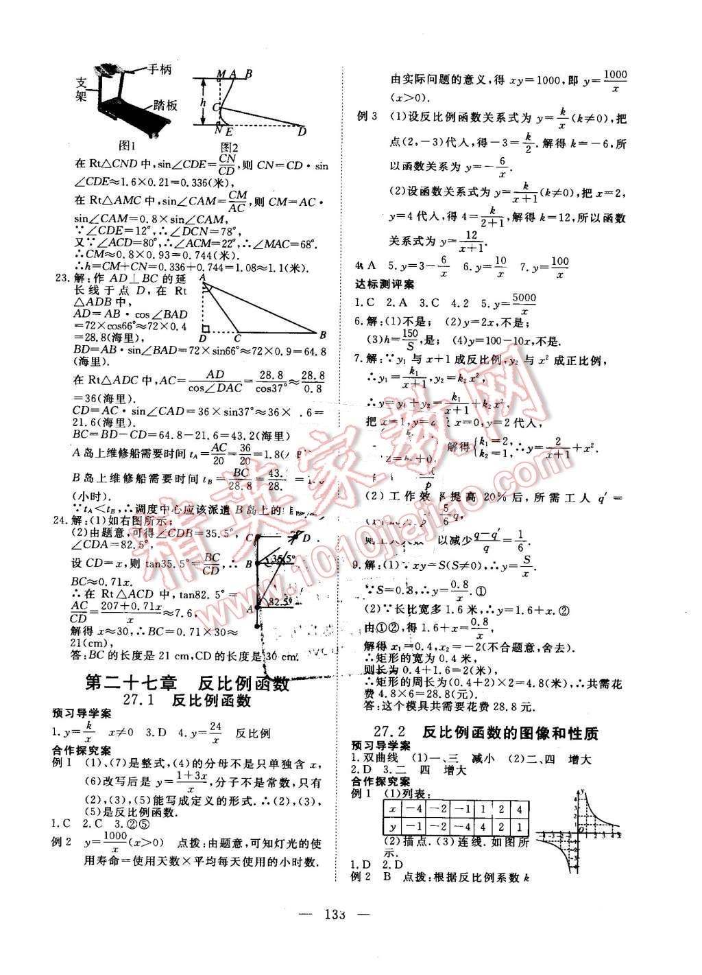 2016年351高效課堂導(dǎo)學(xué)案九年級(jí)數(shù)學(xué)上冊(cè)冀教版 第17頁(yè)