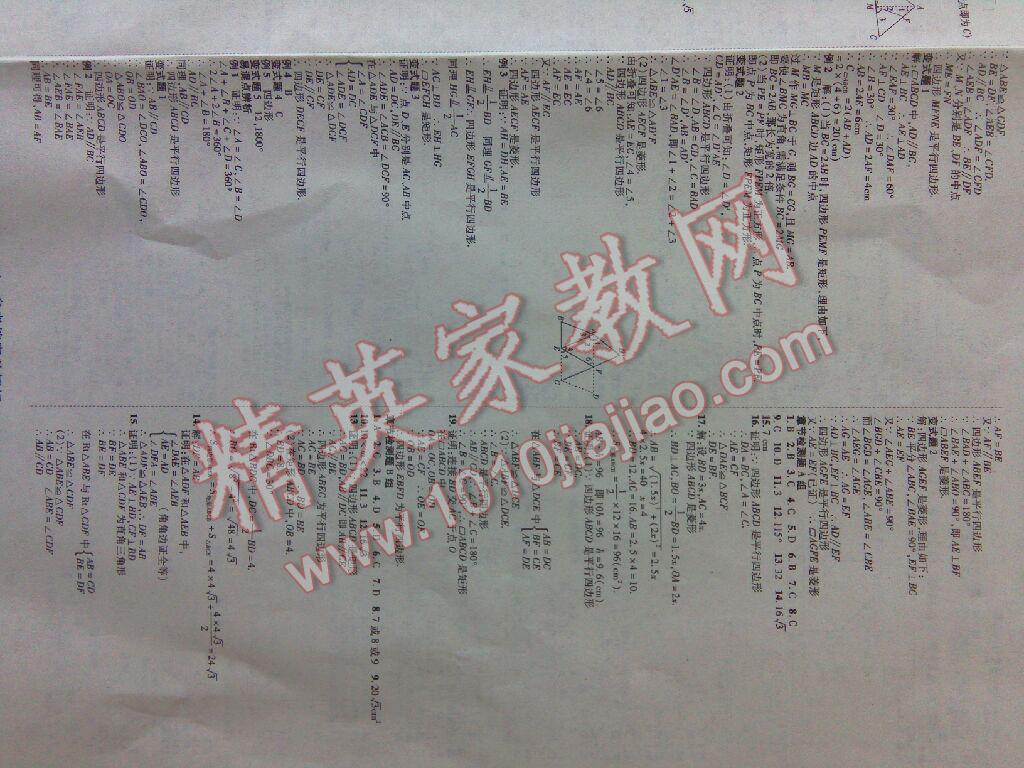 2016年金象教育U計(jì)劃學(xué)期系統(tǒng)復(fù)習(xí)暑假作業(yè)八年級(jí)數(shù)學(xué)湘教版 第2頁(yè)