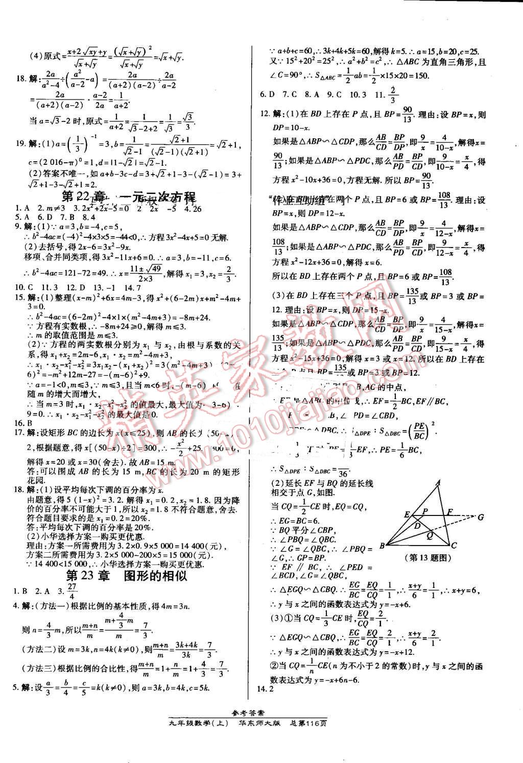 2016年高效課時通10分鐘掌控課堂九年級數(shù)學上冊華師大版 第14頁