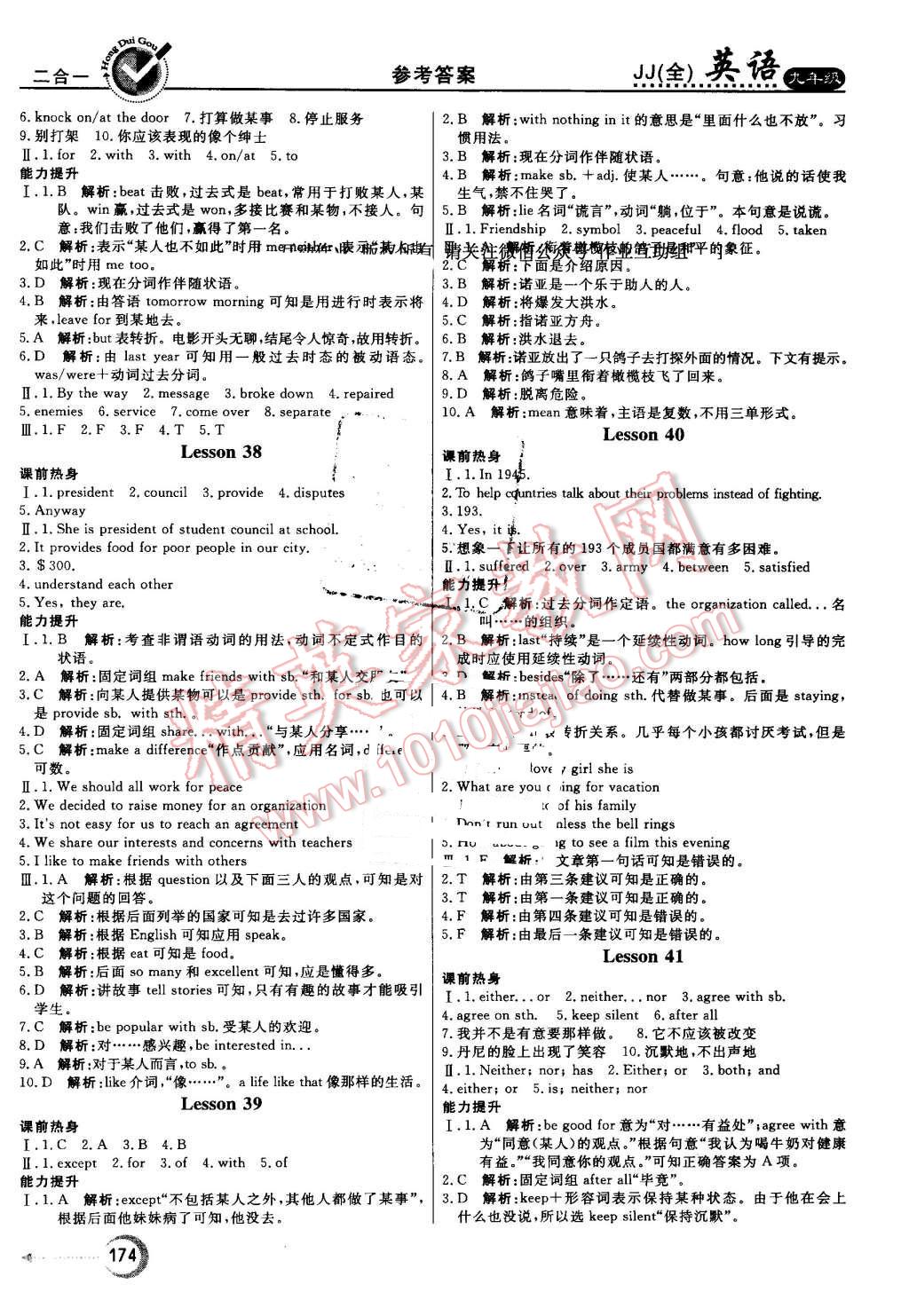 2016年紅對勾45分鐘作業(yè)與單元評估九年級英語全一冊冀教版 第18頁