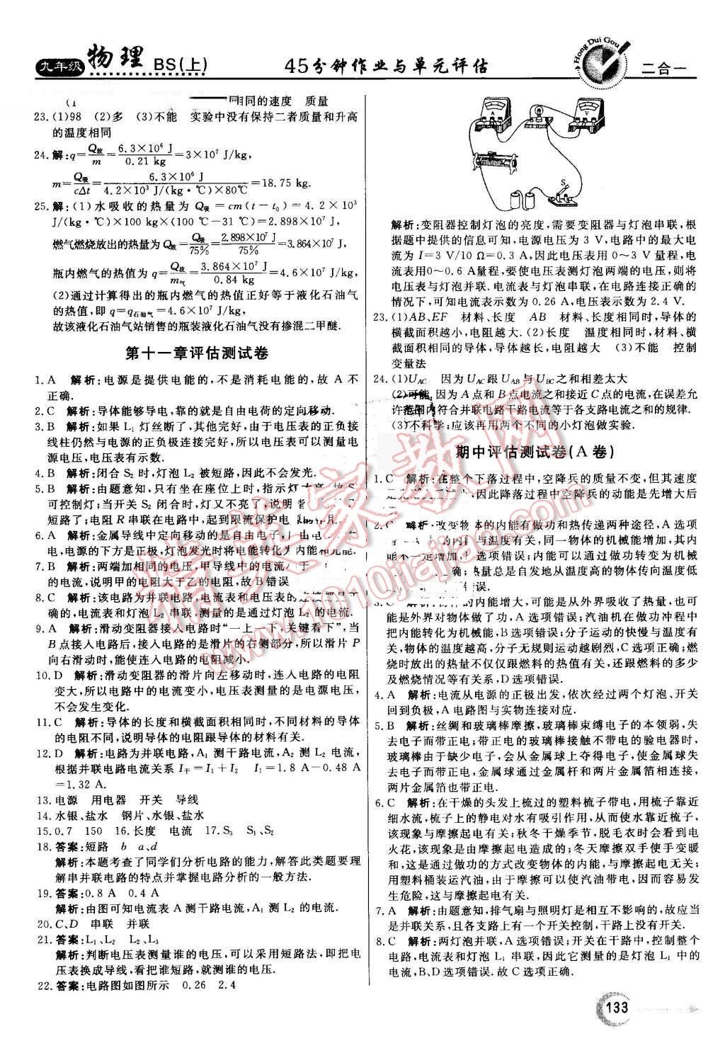 2016年红对勾45分钟作业与单元评估九年级物理上册北师大版 第25页