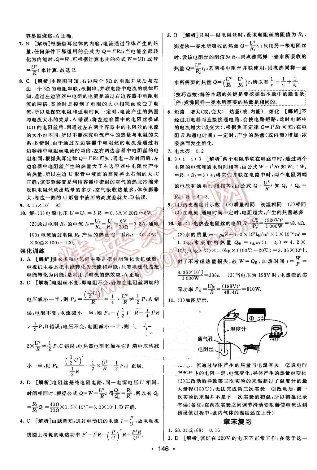 2016年同行學(xué)案九年級(jí)物理上冊(cè)人教版 第26頁(yè)