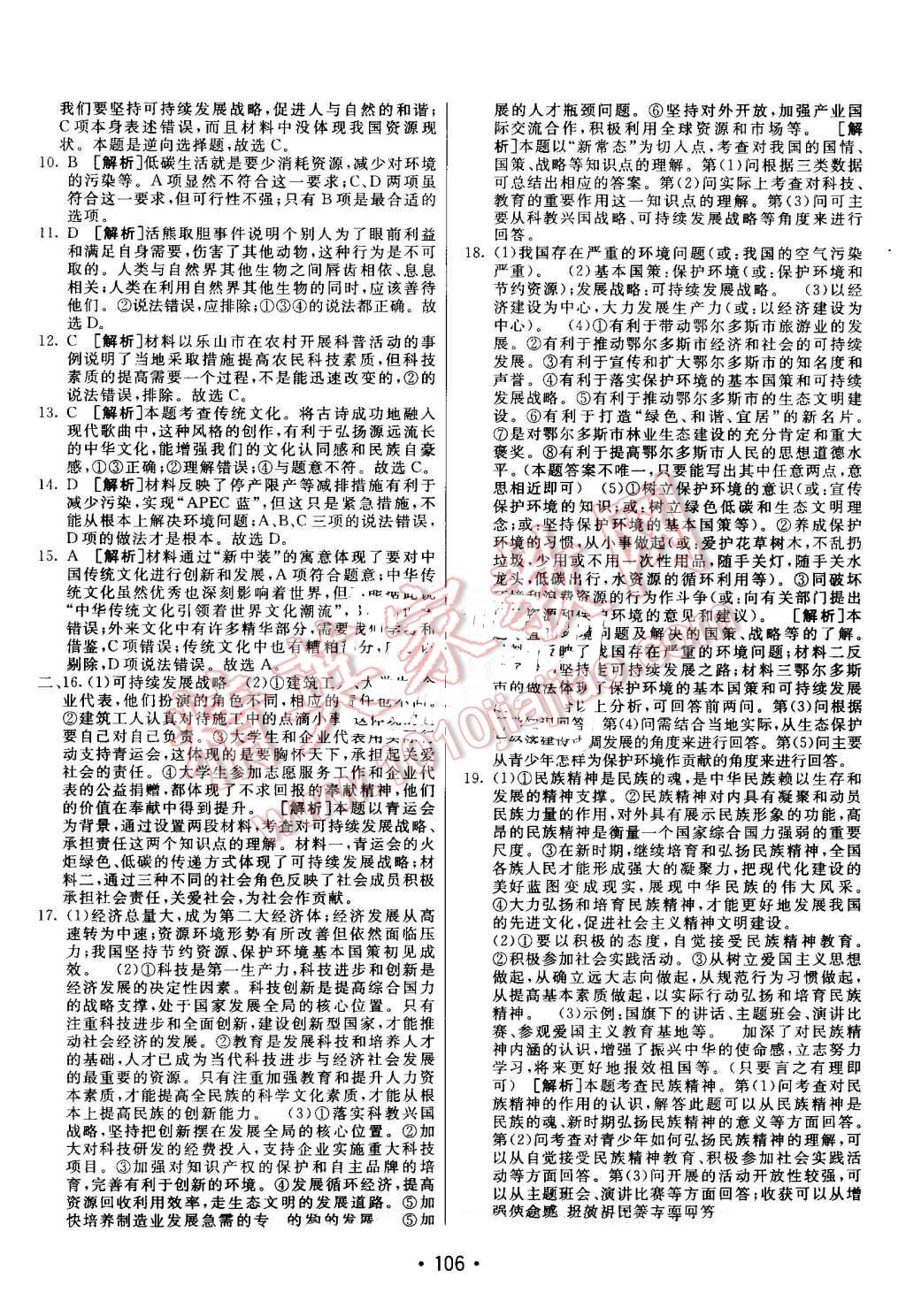 2016年同行學(xué)案九年級思想品德上冊人教版 第22頁