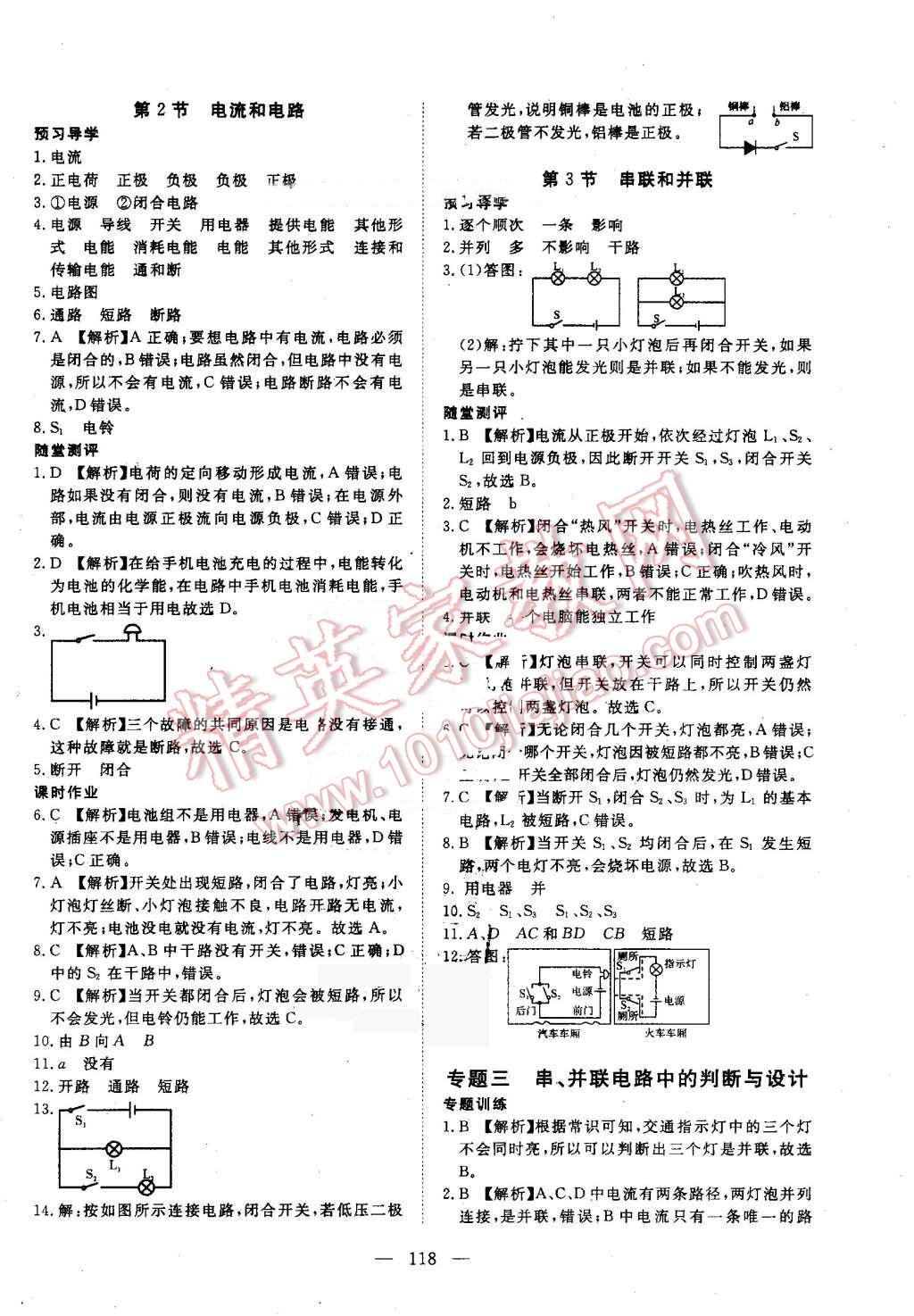 2016年351高效课堂导学案九年级物理上册人教版 第10页