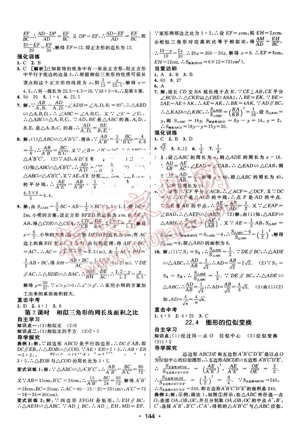 2016年同行學(xué)案九年級(jí)數(shù)學(xué)上冊(cè)滬科版 第14頁(yè)