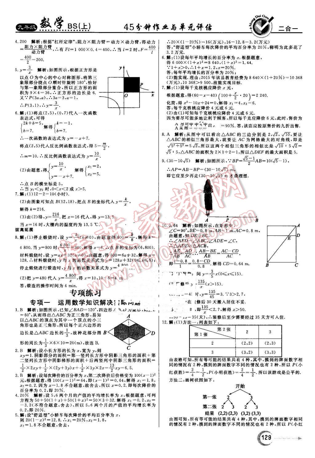 2016年紅對勾45分鐘作業(yè)與單元評估九年級數(shù)學(xué)上冊北師大版 第21頁