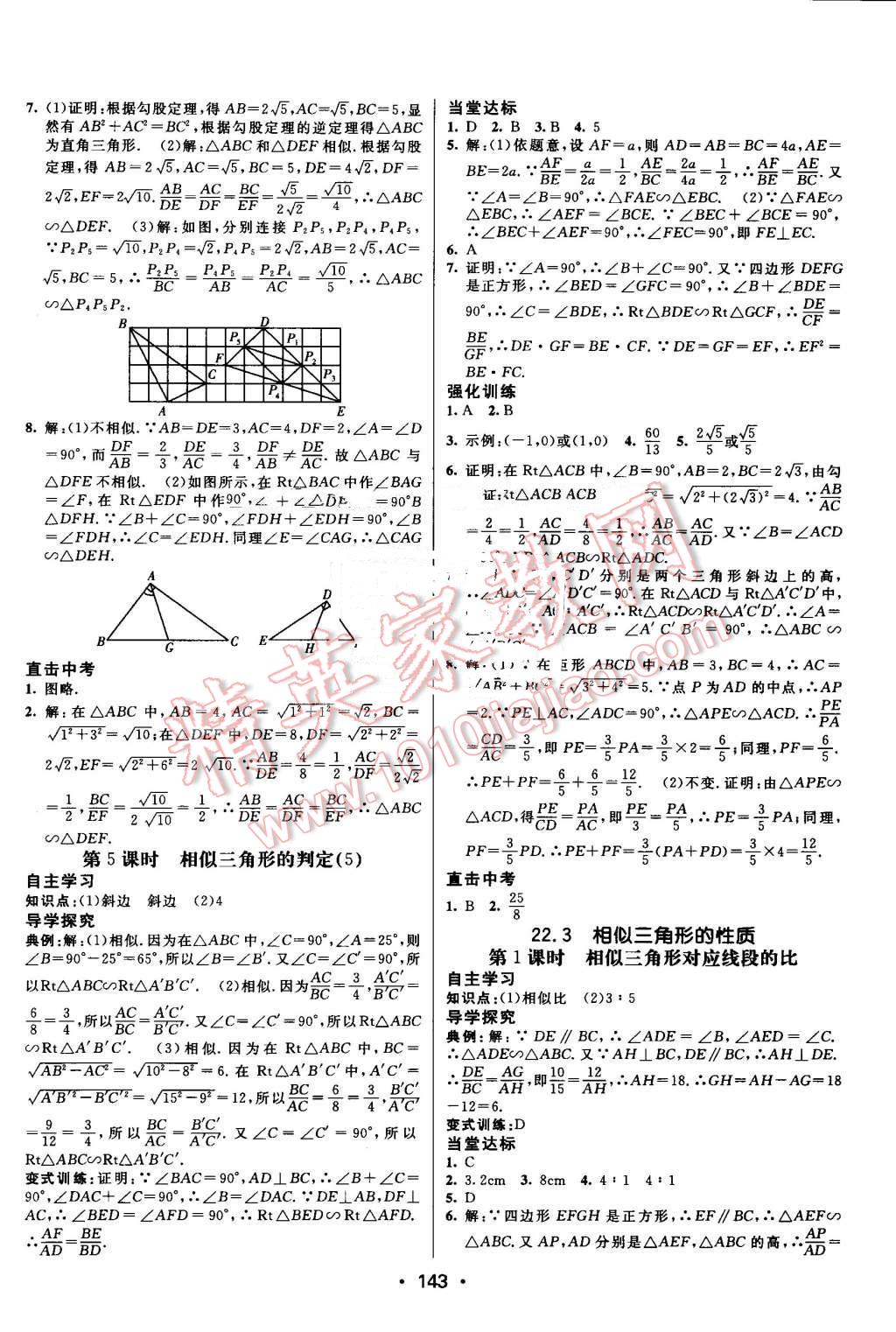 2016年同行學(xué)案九年級(jí)數(shù)學(xué)上冊(cè)滬科版 第13頁(yè)