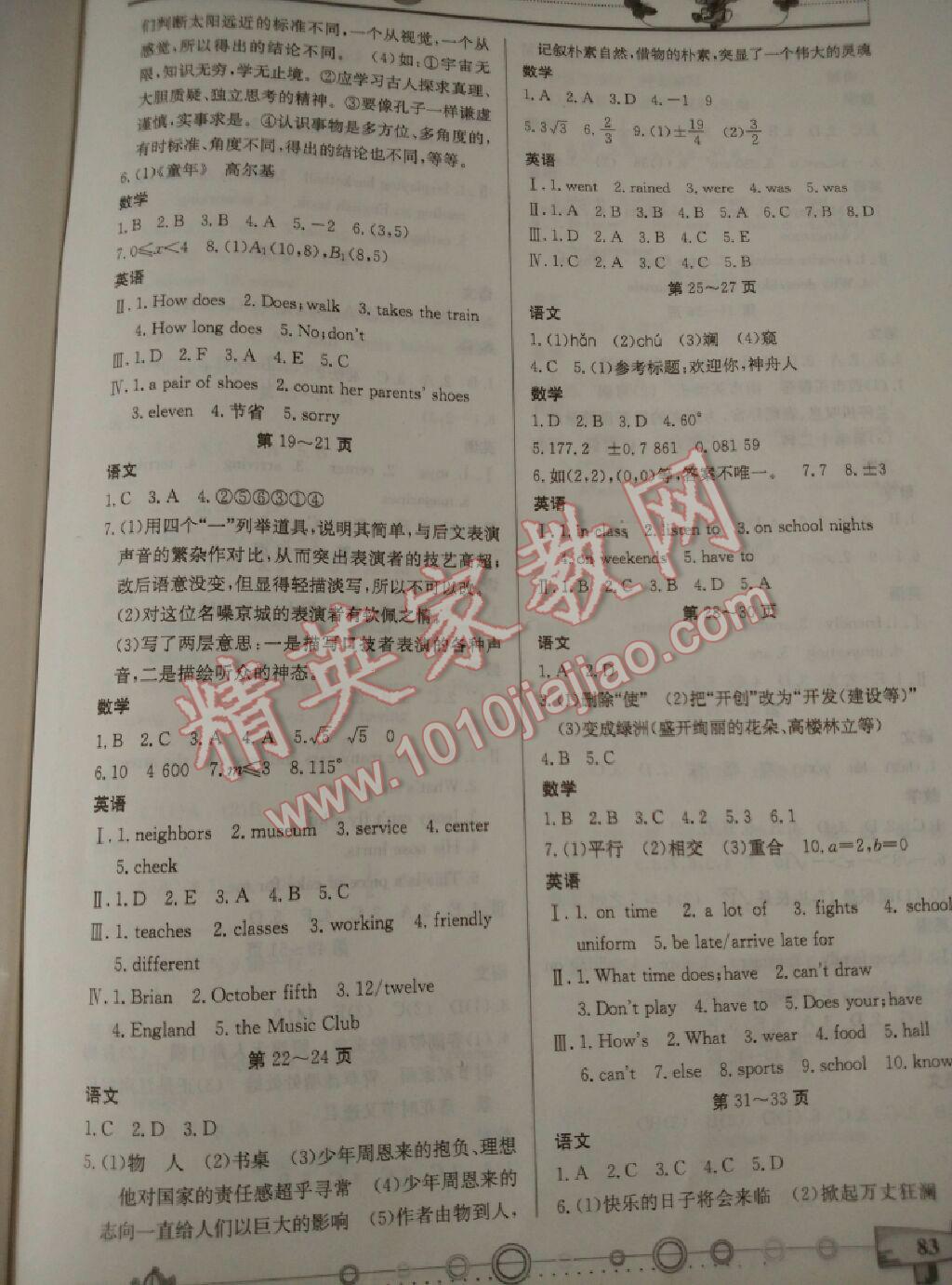 2016年暑假作业七年级西南师范大学出版社 第68页