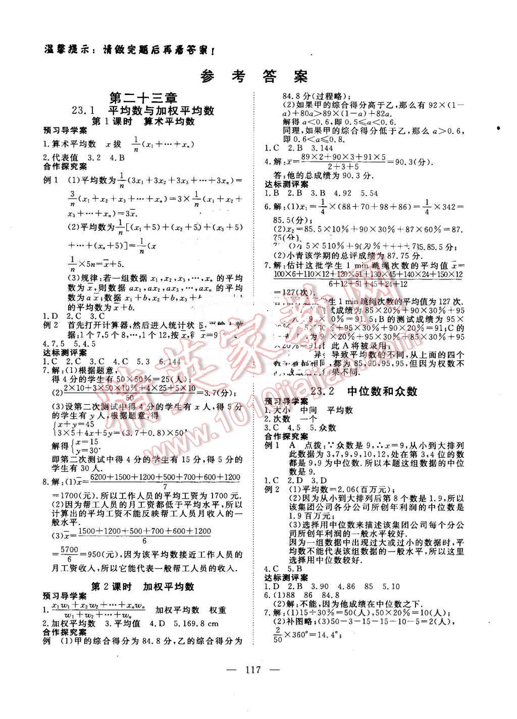 2016年351高效课堂导学案九年级数学上册冀教版 第1页