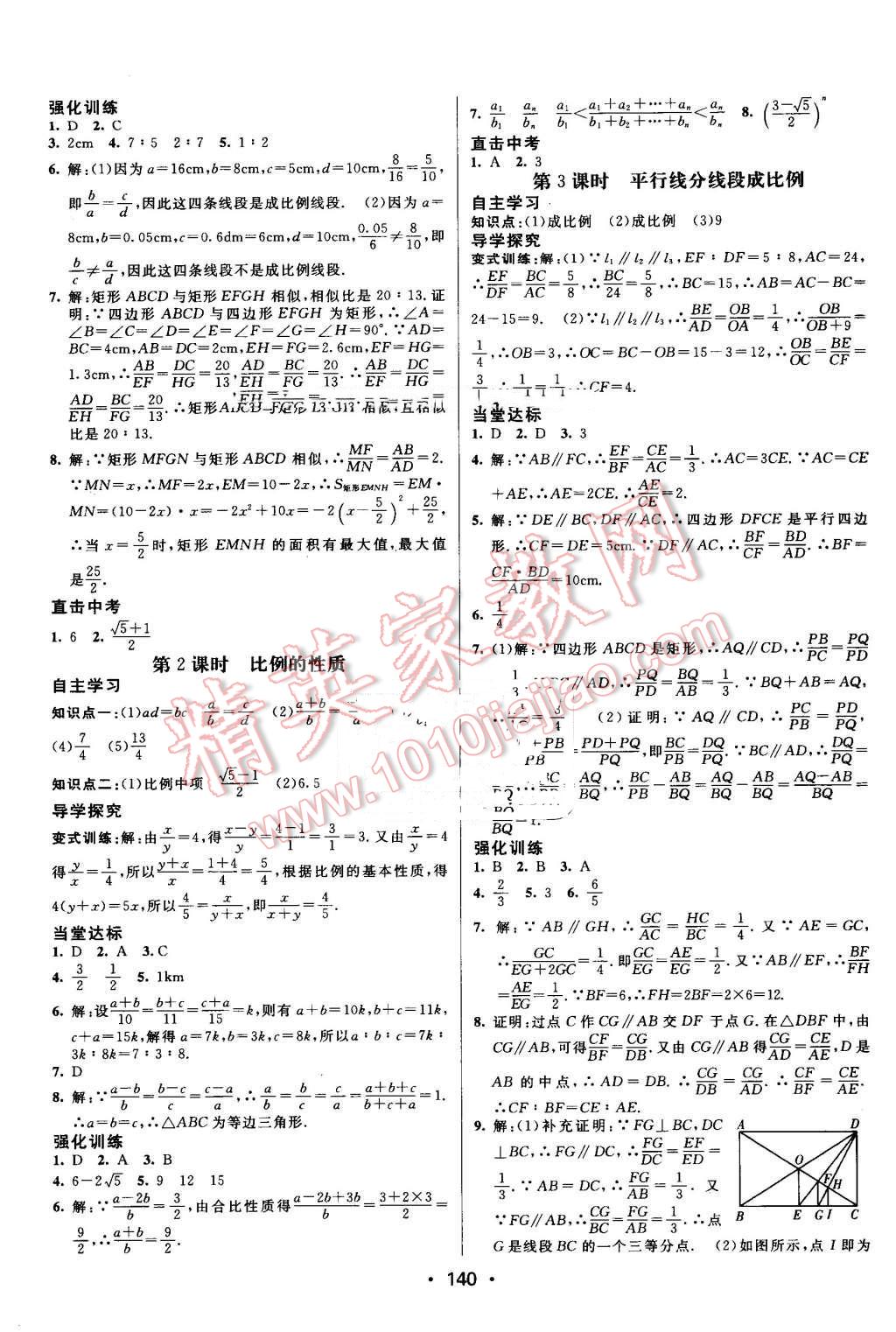 2016年同行學案九年級數(shù)學上冊滬科版 第10頁