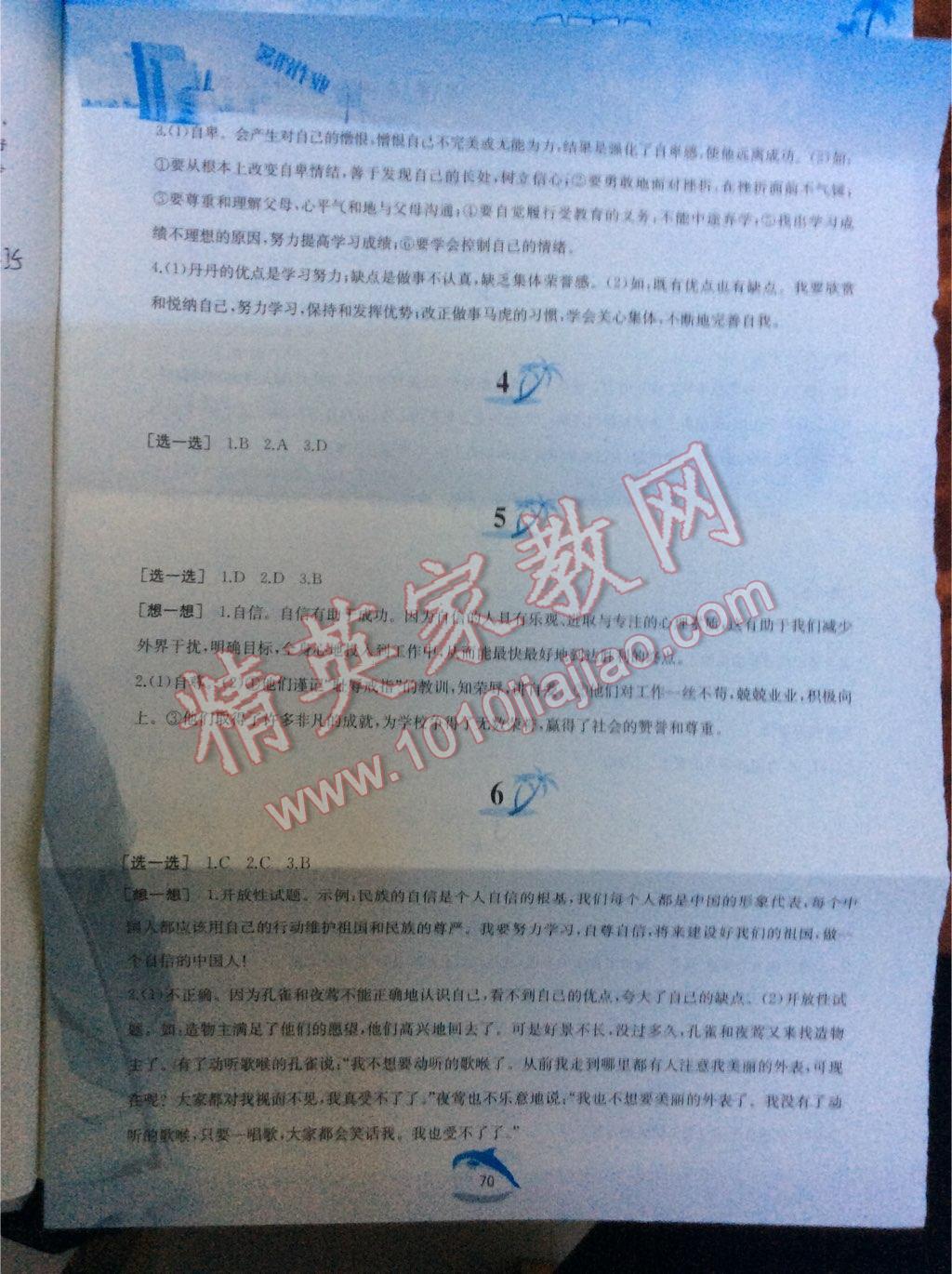 2015年暑假作業(yè)七年級思想品德人教版黃山書社 第87頁