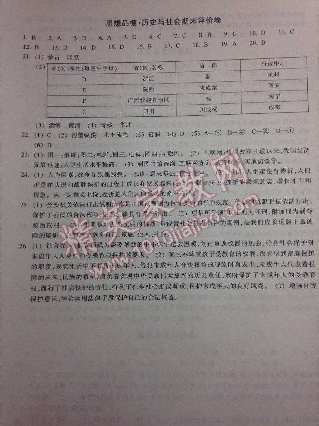 2015年單元學習指導與評價七年級思想品德歷史與社會下冊 第39頁