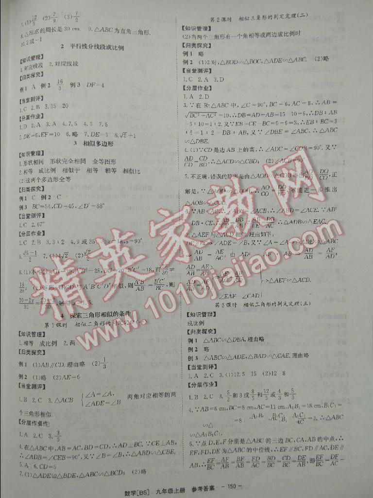 2016年全效学习九年级数学上册北师大版 第10页