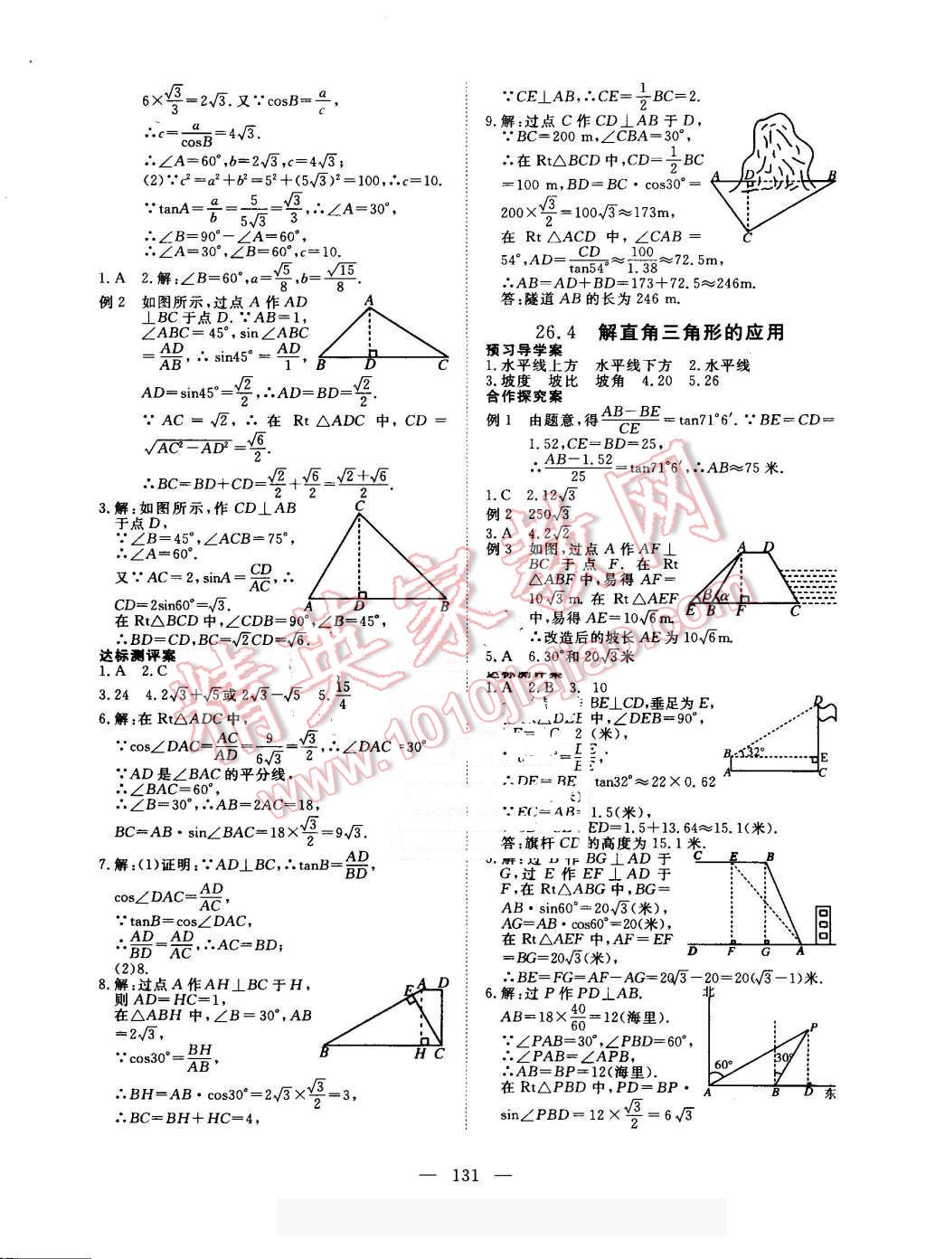 2016年351高效課堂導(dǎo)學(xué)案九年級(jí)數(shù)學(xué)上冊冀教版 第39頁