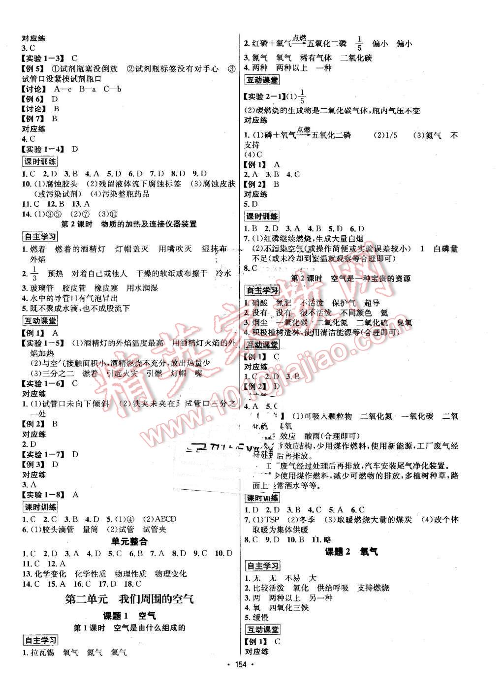 2016年优学名师名题九年级化学上册人教版 第2页