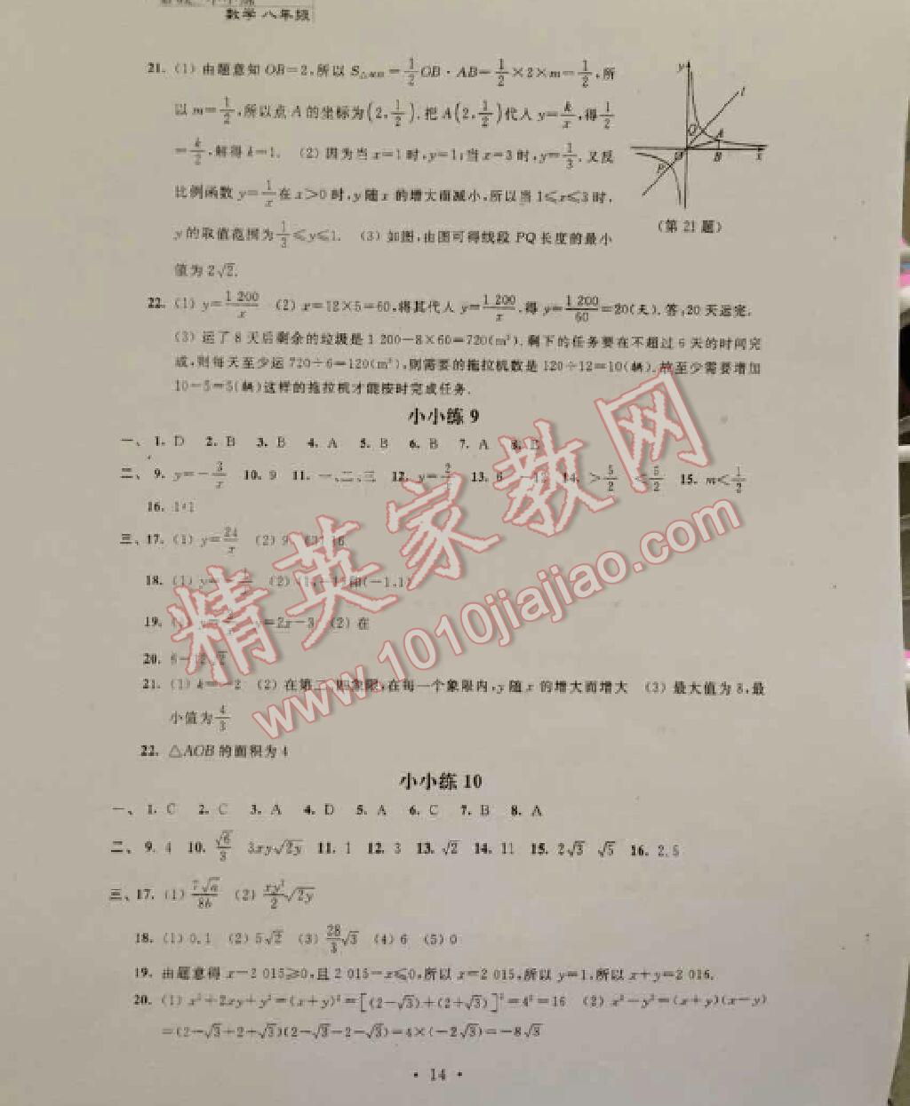 2016年暑假小小练八年级语文数学英语物理合订本 第14页