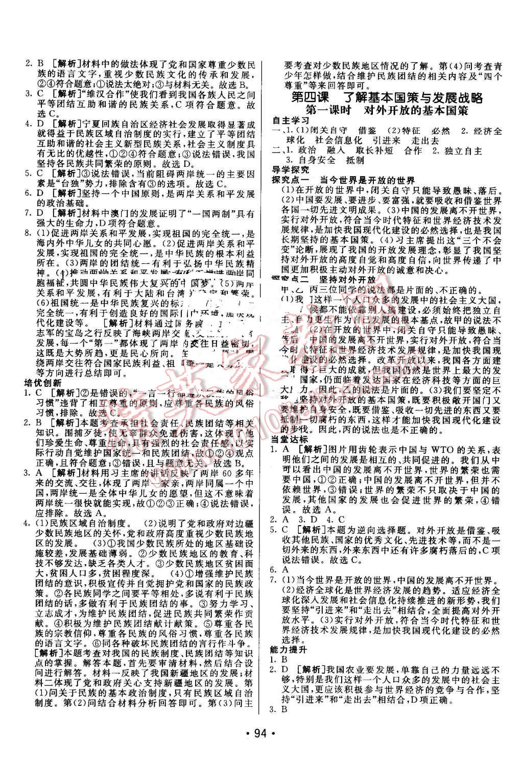 2016年同行學(xué)案九年級(jí)思想品德上冊(cè)人教版 第10頁