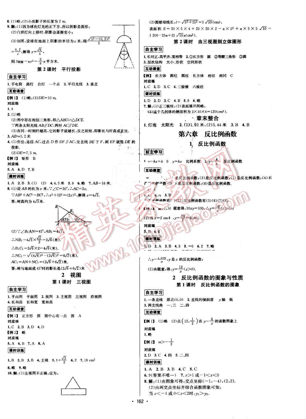 2016年优学名师名题九年级数学上册北师大版 参考答案第48页