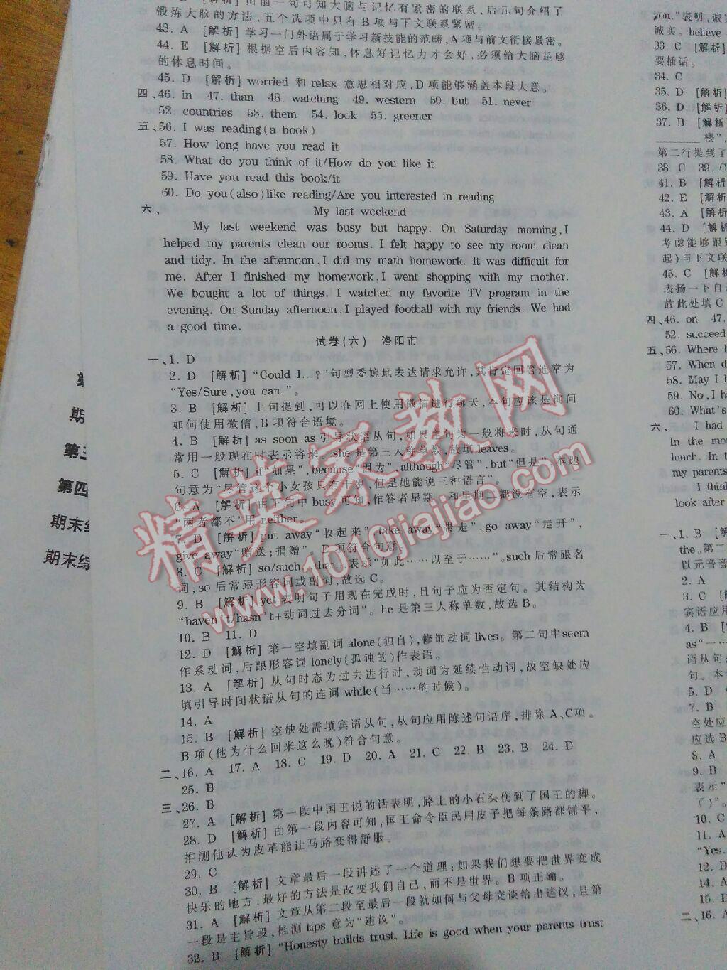 2016年王朝霞各地期末試卷精選八年級(jí)英語下冊(cè)人教版河南專版 第7頁(yè)