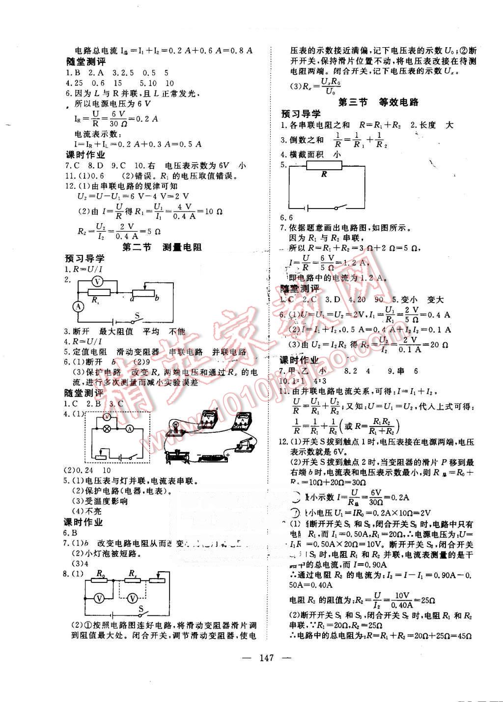 2016年351高效课堂导学案九年级物理上册教科版 第7页