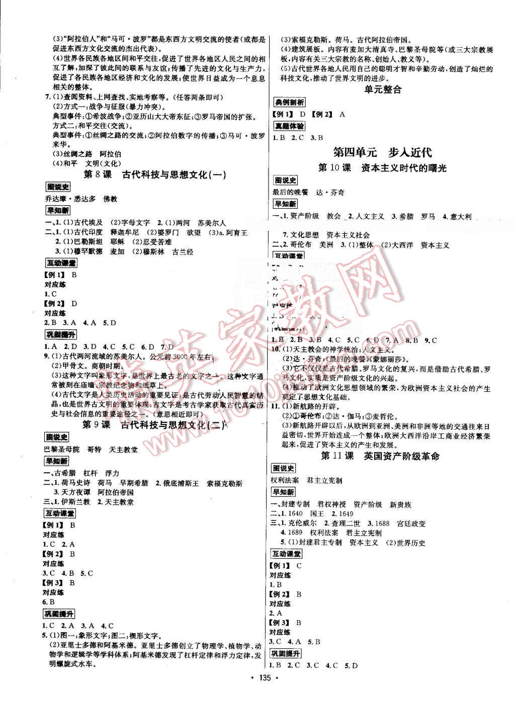 2016年優(yōu)學(xué)名師名題九年級(jí)歷史上冊(cè)人教版 第3頁(yè)